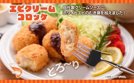 カニ＆エビクリームコロッケ 各2パック