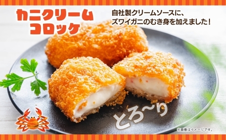 カニ&帆立クリームコロッケ 各2パック