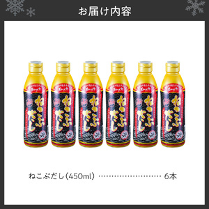 美味いもの市 ねこぶだし　6本セット