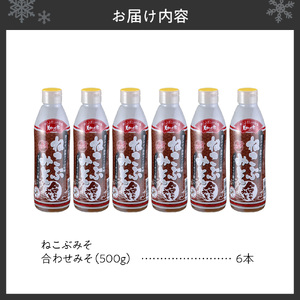 美味いもの市 ねこぶみそ 合わせみそ　6本セット