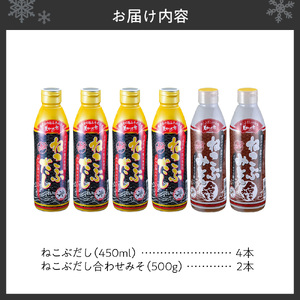 美味いもの市 ねこぶだし・ねこぶみそ6本セット