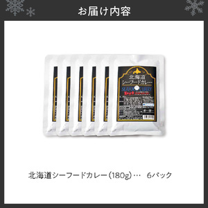 美味いもの市北海道シーフードカレー6パック カレー