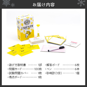 ボードゲーム『私立ゴロ合ワセ大学』