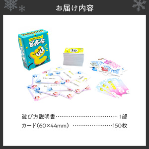 ボードゲーム『どっちーな』