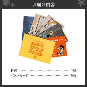 謎解きゲーム『ヘルシー系謎解き まぼろしサウナからの脱出』