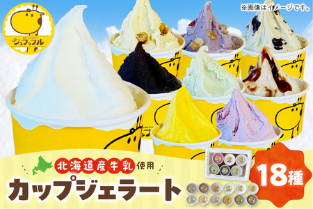 カップジェラートセット（18種類）