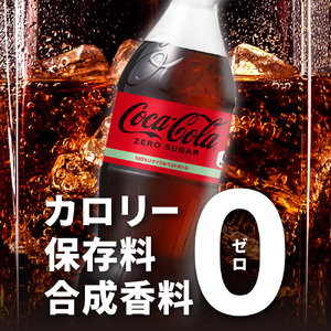 【３ヶ月定期便】コカ・コーラ　ゼロ500mlPET×24本