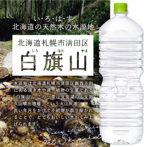 【２ヶ月定期便】い・ろ・は・す2Lラベルレス 2箱(12本)セット