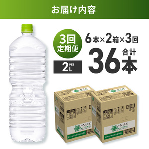 【3ヶ月定期便】い・ろ・は・す2Lラベルレス 2箱(12本)セット