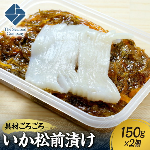 ごろごろシリーズ！いか松前漬け150g　2個セット