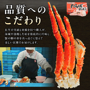 ボイルタラバ 約800g×3肩 北海道 札幌市 蟹 タラバガニ