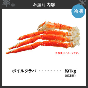 ボイルタラバ 約1kg×1肩 北海道 札幌市 蟹 タラバガニ