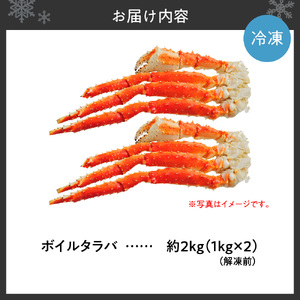 ボイルタラバ 約1kg×2肩 北海道 札幌市 蟹 タラバガニ