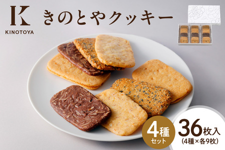 きのとやクッキー 36枚 きのとや クッキー