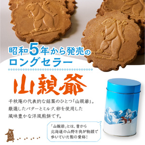 千秋庵の洋風煎餅 山親爺 20枚 | 煎餅 せんべい