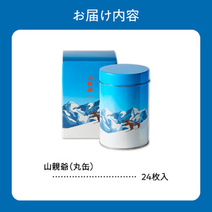 【銘菓】 山親爺 丸缶 24枚入り|千秋庵 銘菓 北海道 札幌市