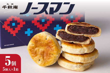 ノースマン (こしあん）　5個 ［饅頭］