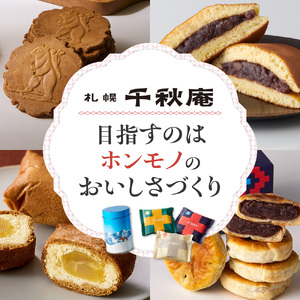 ノースマンアソート　18個｜ 札幌千秋庵 饅頭 スイーツ