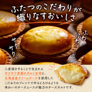 北海道チーズタルト　１２個｜ 札幌農学校 タルト