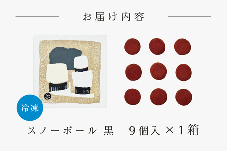 【ふるなび限定】スノーボール黒　1箱｜SNOWS 生チョコレート スイーツ お菓子 生チョコレート 北海道 札幌市