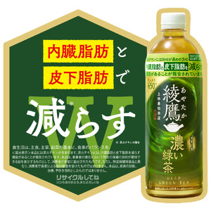 【3ヶ月定期便】綾鷹 濃い緑茶(機能性) 650mlPET×24本|コカ・コーラ 飲料 ドリンク 飲み物 お茶 北海道 札幌市