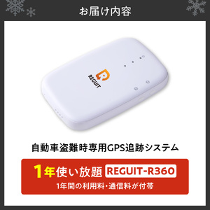 自動車盗難時専用GPS追跡システム REGUIT-R360 1年使い放題 | GPS 盗難 カー用品 車 北海道 札幌市