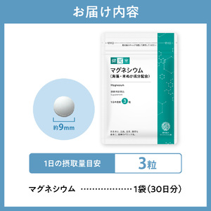 マグネシウム(海藻・米ぬか成分配合) | サプリメント 健康 北海道 札幌市