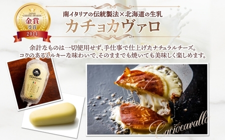 カチョカヴァッロ 500g×2｜チーズ 北海道 札幌市