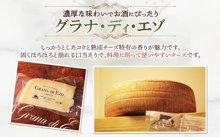 熟成チーズ2種食べ比べ | ファットリアビオ北海道 フォルマッジョ グラナディエゾ セット 北海道 札幌市