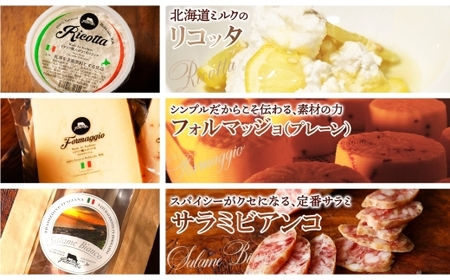 【ファットリアビオ北海道チーズ】本格チーズ 堪能5種セット