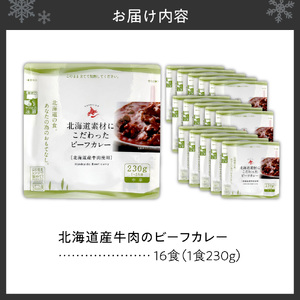 北海道産牛肉のビーフカレー16食セット｜スパイス 本格 レンジ 北海道 札幌市