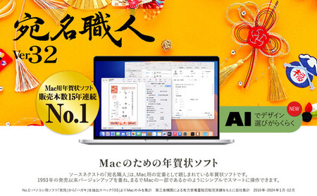 宛名職人 Ver.32｜年賀状 印刷 プリント 2026年 謹賀新年 午年 丙午 北海道 札幌市