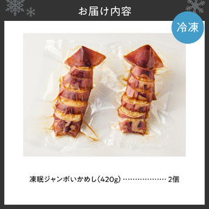 凍眠ジャンボいかめし ｜いかめし  北海道産