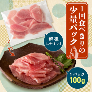 まぐろ切り落とし 100g×4パック|天然 まぐろ 小分け 北海道 札幌市