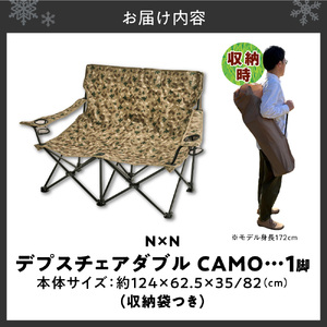 NE20015 N×N デプスチェアダブル CAMO｜アウトドア 持ち運び 椅子 札幌市 北海道