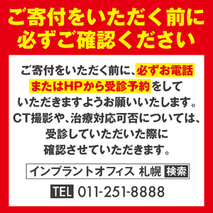 インプラントパッククーポン ｜ 10万円分 歯科治療 利用券 クーポン GDHインプラントオフィス 北海道 札幌市