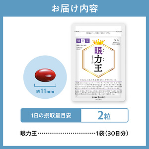 眼力王｜サプリ サプリメント 栄養 北海道 札幌市