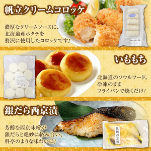 北海道札幌！中身が分かる！福袋5種（冷凍・惣菜）| めかぶ 豚丼 帆立クリームコロッケ いももち 銀だら西京漬 北海道 札幌市