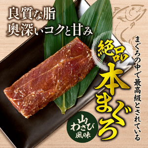 漬け本まぐろ山わさび風味 100g×3パック | マグロ 海鮮 丼 北海道 札幌市