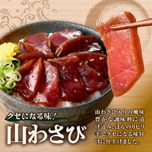 漬け本まぐろ山わさび風味 100g×3パック | マグロ 海鮮 丼 北海道 札幌市