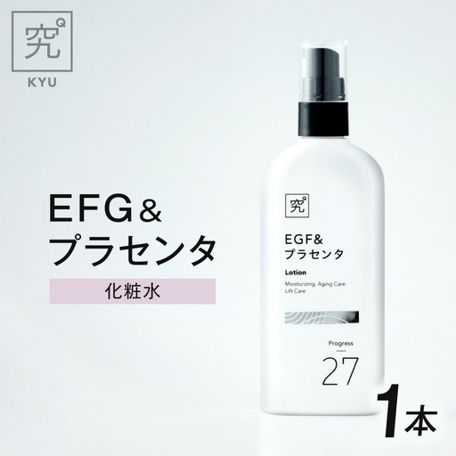 EGF＆プラセンタ｜化粧水 保湿 エイジングケア 北海道 札幌市
