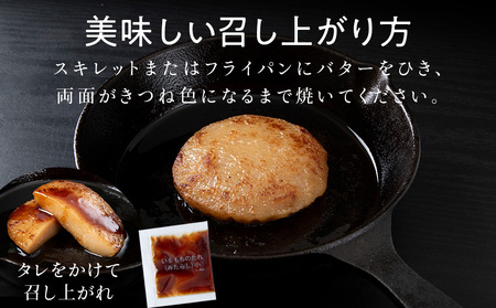 コンサドーレいももち　2個 | 芋 じゃがいも 餅 郷土料理 北海道 札幌市