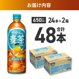 やかんの麦茶 from 爽健美茶 650mlPET×48本｜コカ・コーラ 飲料 ドリンク 飲み物 お茶 北海道 札幌市