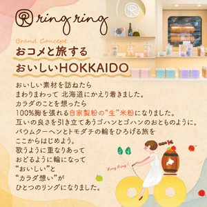 米粉バウムりんご | バウムクーヘン 林檎 スイーツ 北海道 札幌市