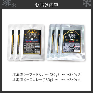 美味いもの市北海道カレー2種セット | シーフードカレー ビーフカレー 北海道 札幌市
