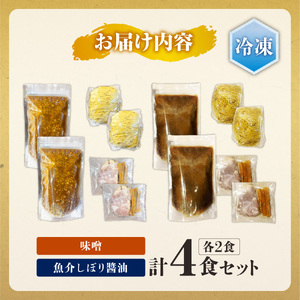 ＜冷凍＞『魚介しぼり醤油』+『味噌ラーメン』各2食／計4食 | 冷凍 個包装 ご当地 セット 詰め合わせ 北海道 札幌市