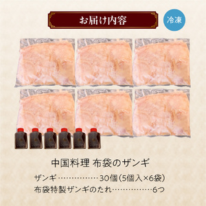 札幌の行列店！中国料理・布袋のザンギ 30個入り｜ ザンギ ソウルフード 唐揚げ 中華 惣菜 北海道 札幌市