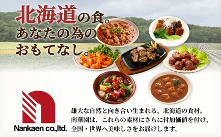 北海道鶏肉と野菜のスープカレー 5食