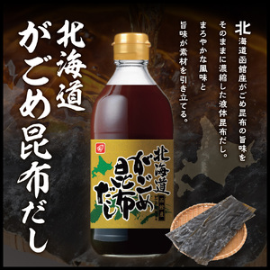 北海道のだし・つゆ詰め合わせセット