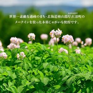 ★北海道産メークイン使用★本格じゃがいも焼酎 原酒 38%
